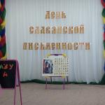 Игра-соревнование  «Аз да Буки – начало науки» 