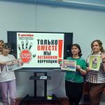 Мы против коррупции